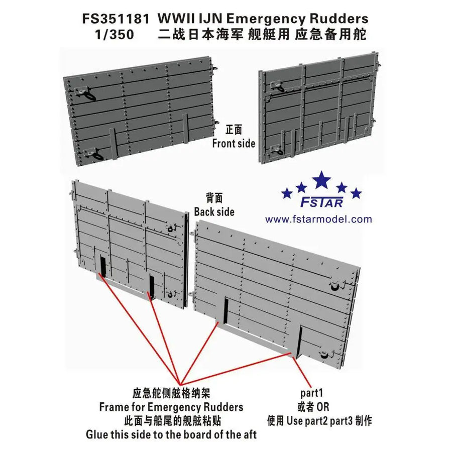 FIVE STAR FS351181 1/350 WII IJN Emergency Rudders 3D Print
